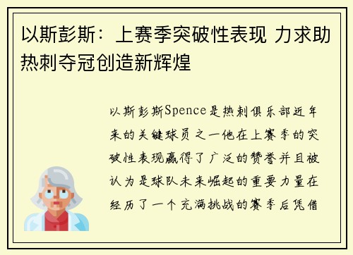 以斯彭斯:上赛季突破性表现 力求助热刺夺冠创造新辉煌